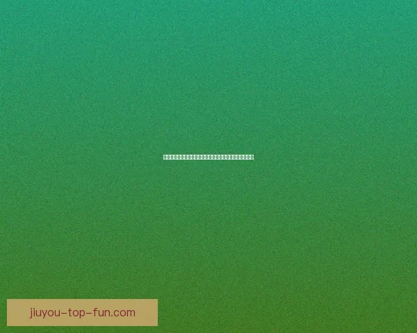 九游平台全新送彩金活动玩法解析与高效获取福利攻略指南