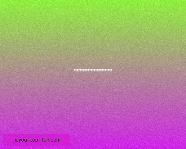 九游注册入口最新攻略一站式了解轻松开启游戏新体验